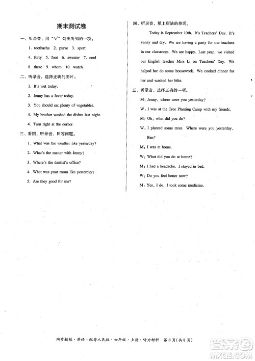 2018年名师小课堂同步精练英语六年级粤人民版参考答案