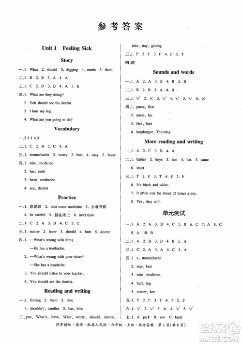 2018年名师小课堂同步精练英语六年级粤人民版参考答案