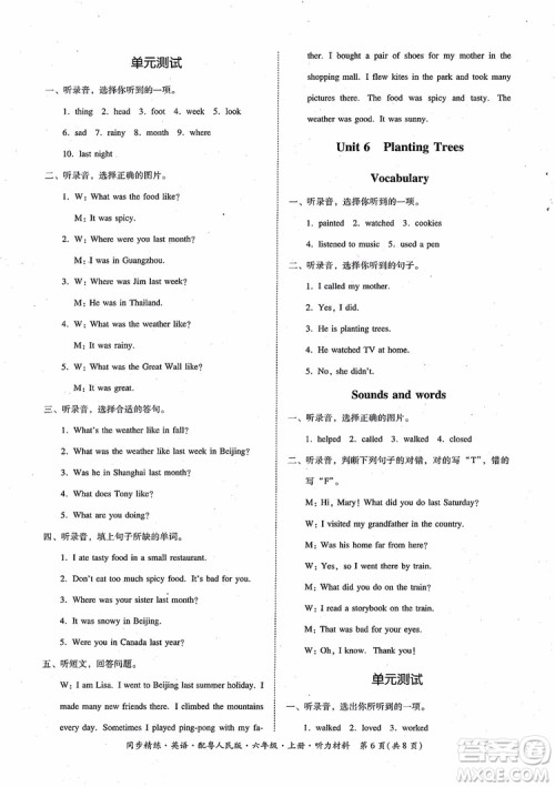 2018年名师小课堂同步精练英语六年级粤人民版参考答案