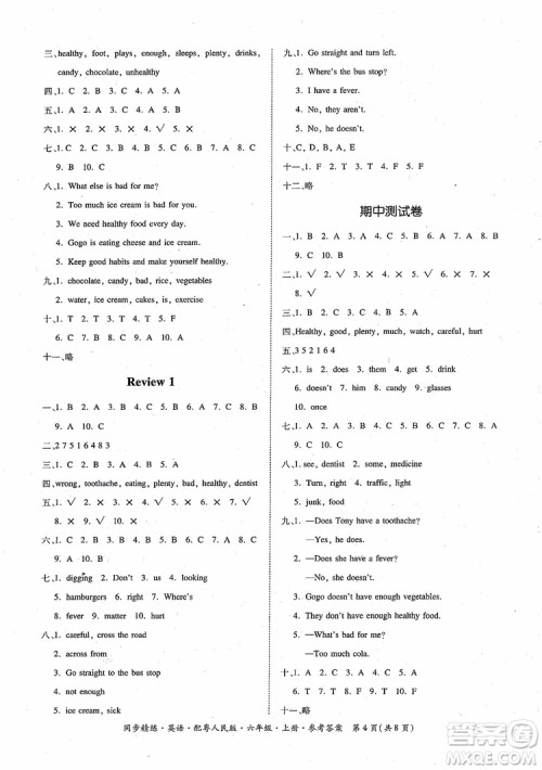 2018年名师小课堂同步精练英语六年级粤人民版参考答案