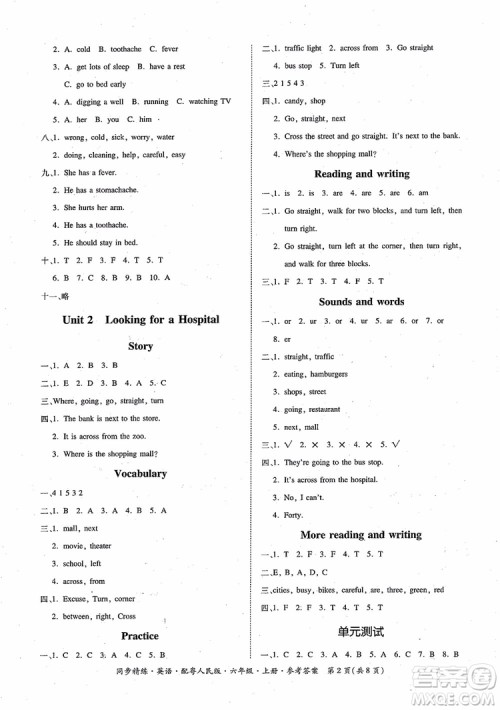 2018年名师小课堂同步精练英语六年级粤人民版参考答案