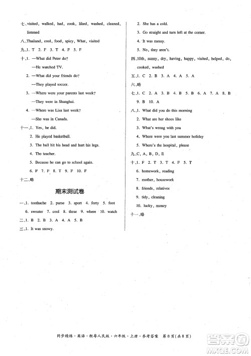 2018年名师小课堂同步精练英语六年级粤人民版参考答案