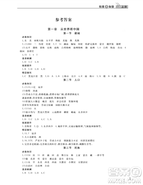 2018智慧学习课堂作业人教版八年级上册地理答案 2018智慧学习课堂作业人教版八年级上册地理答案