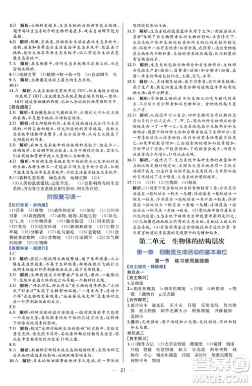 2018人教版七年级上册生物学课时练同步学历案答案