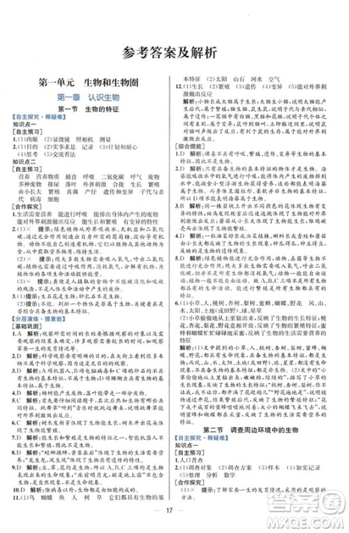 2018人教版七年级上册生物学课时练同步学历案答案 2018人教版七年级上册生物学课时练同步学历案答案