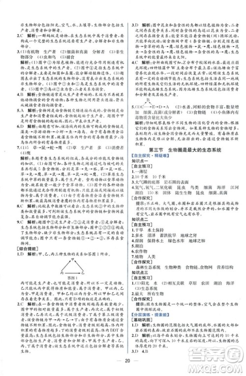 2018人教版七年级上册生物学课时练同步学历案答案