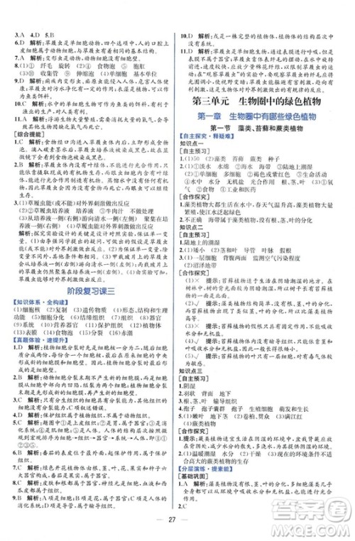 2018人教版七年级上册生物学课时练同步学历案答案