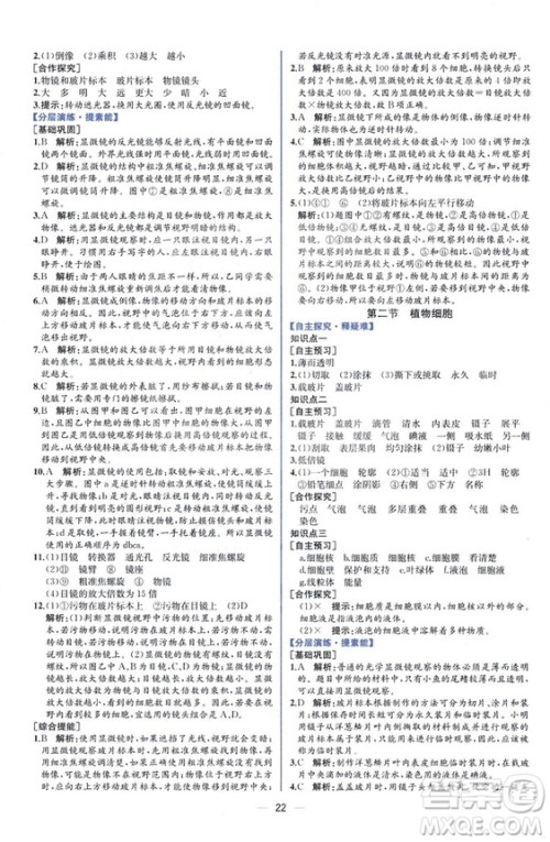 2018人教版七年级上册生物学课时练同步学历案答案