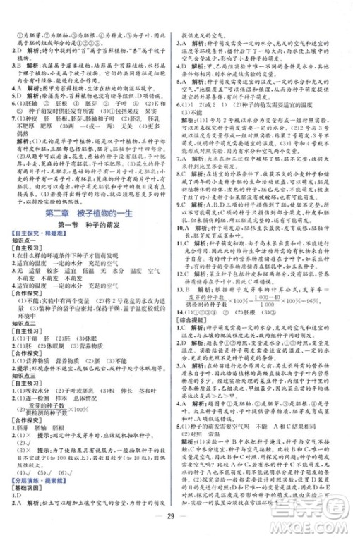 2018人教版七年级上册生物学课时练同步学历案答案