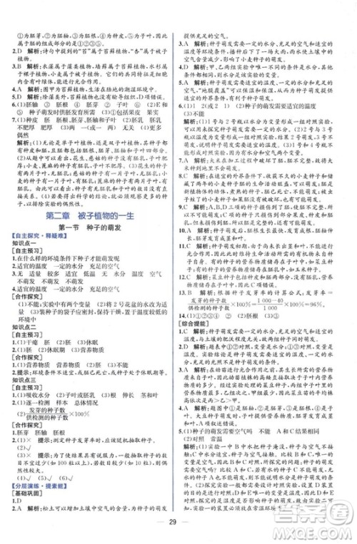 2018人教版七年级上册生物学课时练同步学历案答案 2018人教版七年级上册生物学课时练同步学历案答案