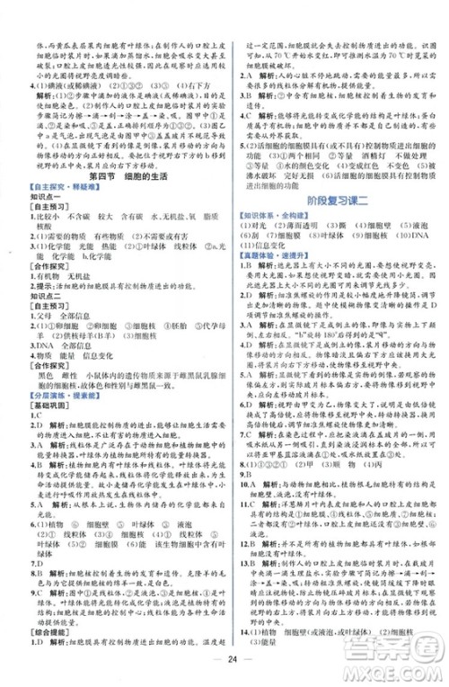 2018人教版七年级上册生物学课时练同步学历案答案