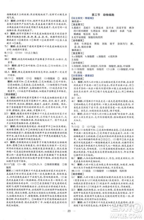 2018人教版七年级上册生物学课时练同步学历案答案