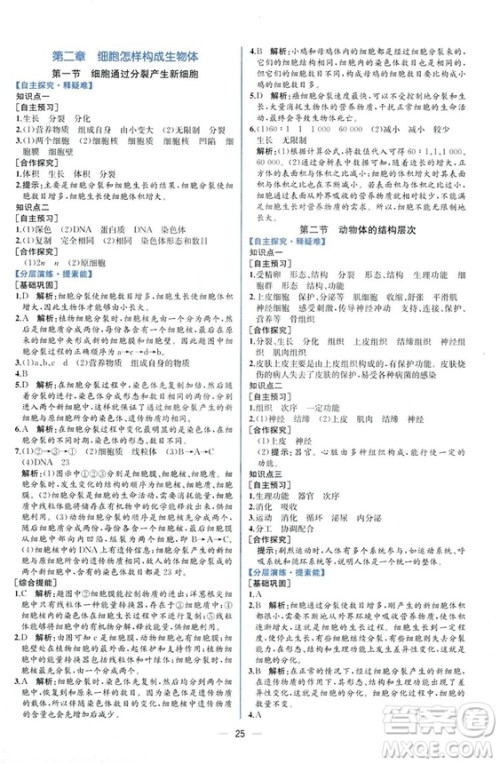 2018人教版七年级上册生物学课时练同步学历案答案