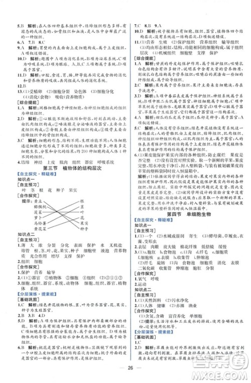 2018人教版七年级上册生物学课时练同步学历案答案