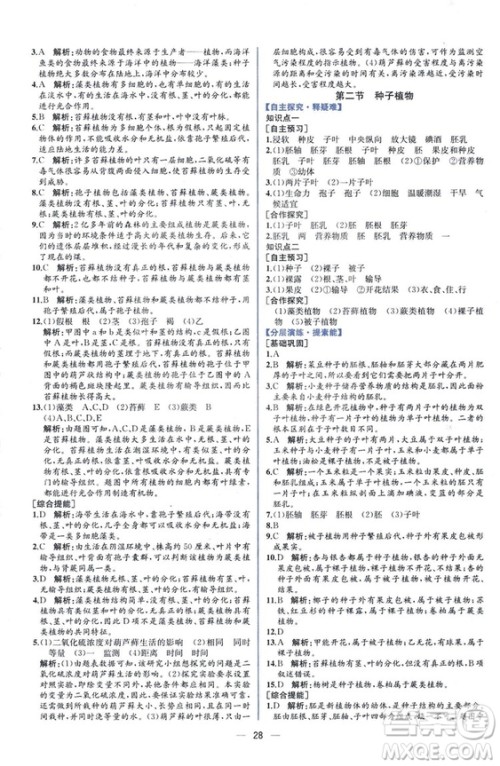 2018人教版七年级上册生物学课时练同步学历案答案