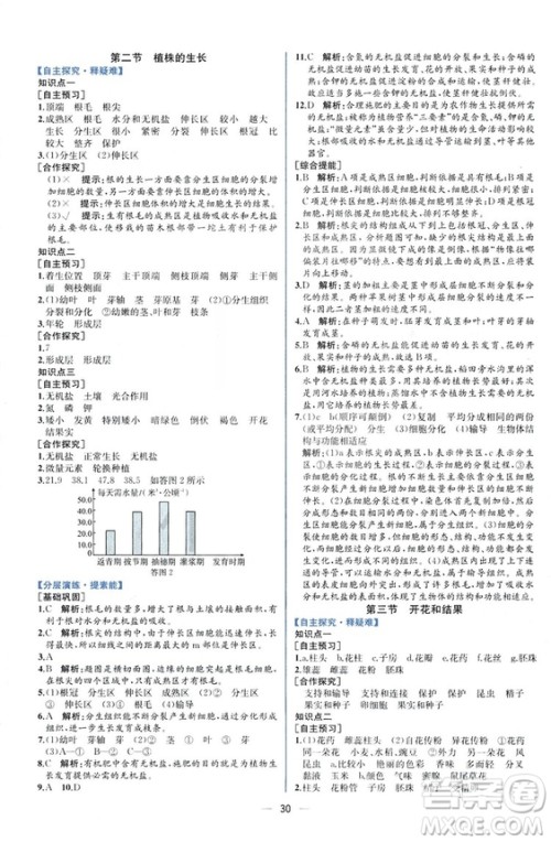 2018人教版七年级上册生物学课时练同步学历案答案