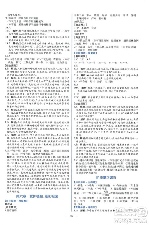 2018人教版七年级上册生物学课时练同步学历案答案