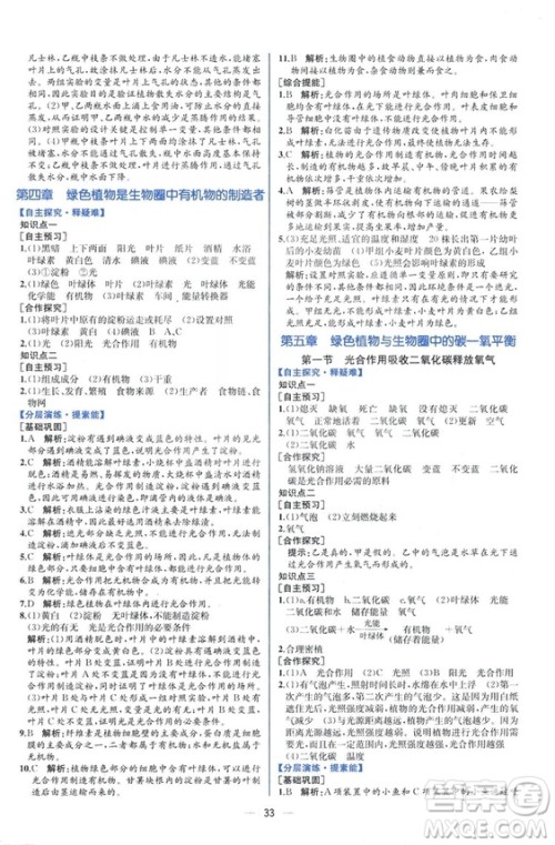 2018人教版七年级上册生物学课时练同步学历案答案 2018人教版七年级上册生物学课时练同步学历案答案