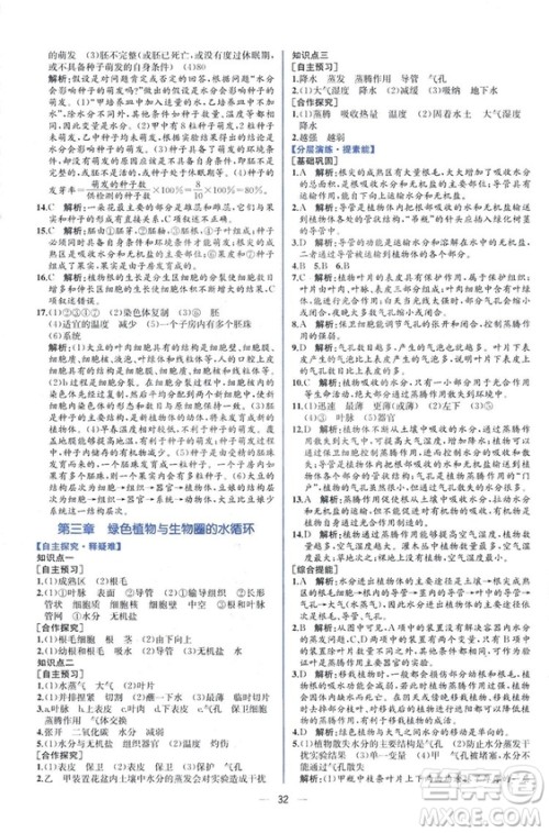 2018人教版七年级上册生物学课时练同步学历案答案