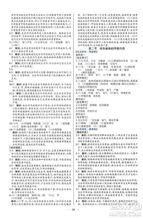 2018人教版七年级上册生物学课时练同步学历案答案