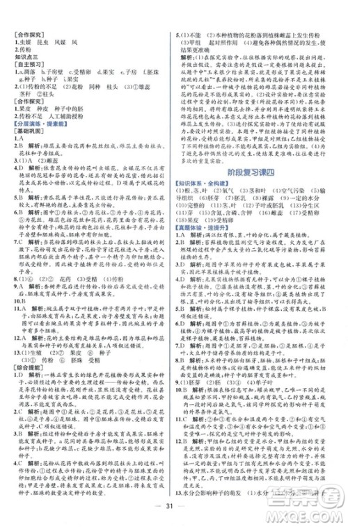 2018人教版七年级上册生物学课时练同步学历案答案