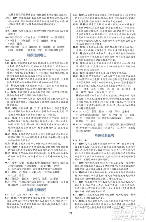 2018人教版七年级上册生物学课时练同步学历案答案