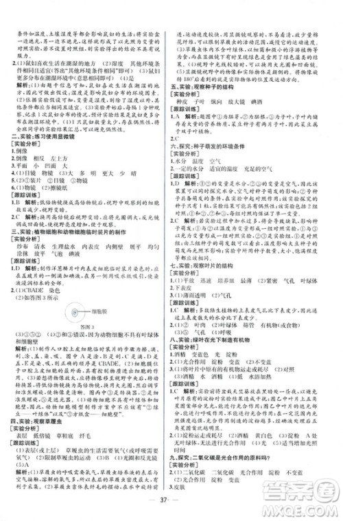 2018人教版七年级上册生物学课时练同步学历案答案