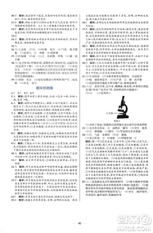 2018人教版七年级上册生物学课时练同步学历案答案