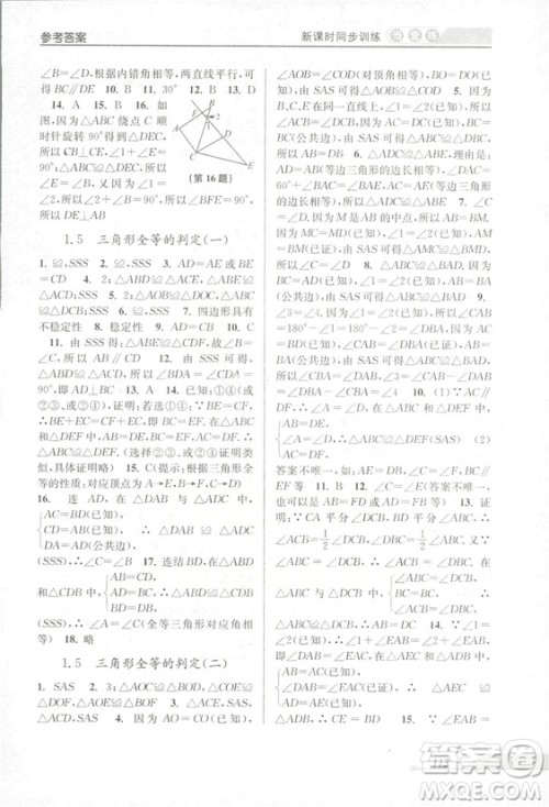 2018秋教学练当堂练新课时同步训练八年级上册数学浙教版答案