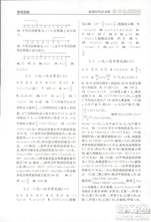 2018秋教学练当堂练新课时同步训练八年级上册数学浙教版答案