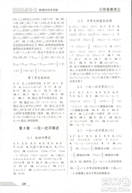 2018秋教学练当堂练新课时同步训练八年级上册数学浙教版答案