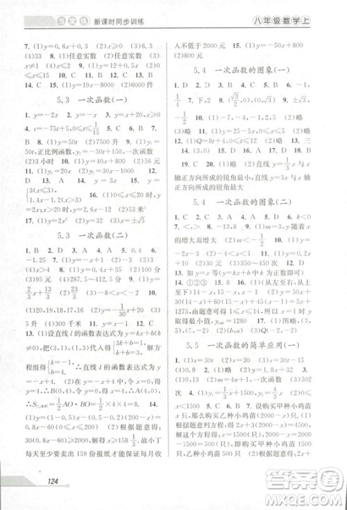 2018秋教学练当堂练新课时同步训练八年级上册数学浙教版答案