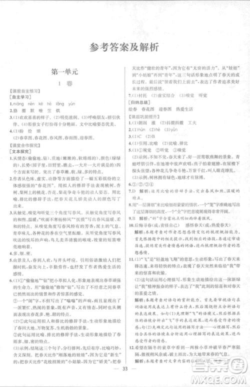 2018人教版七年级上册语文课时练同步学历案答案 2018人教版七年级上册语文课时练同步学历案答案