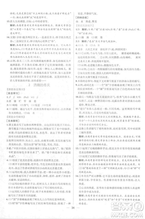 2018人教版七年级上册语文课时练同步学历案答案 2018人教版七年级上册语文课时练同步学历案答案