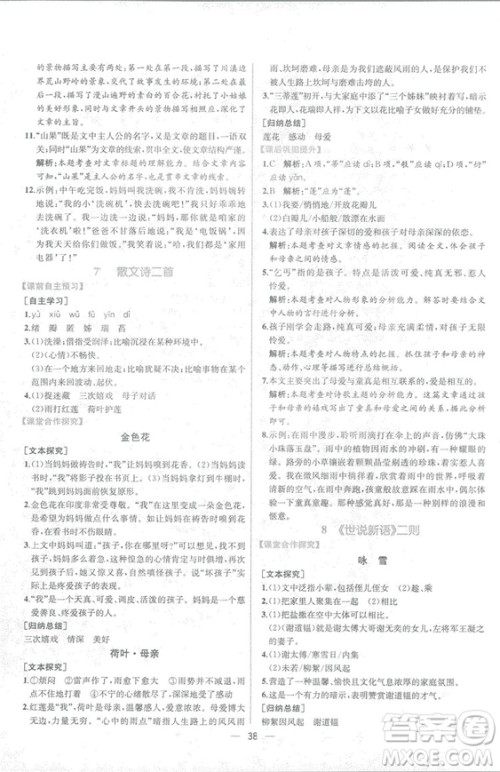 2018人教版七年级上册语文课时练同步学历案答案 2018人教版七年级上册语文课时练同步学历案答案