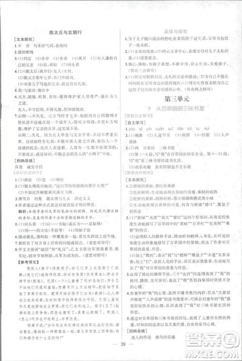 2018人教版七年级上册语文课时练同步学历案答案 2018人教版七年级上册语文课时练同步学历案答案