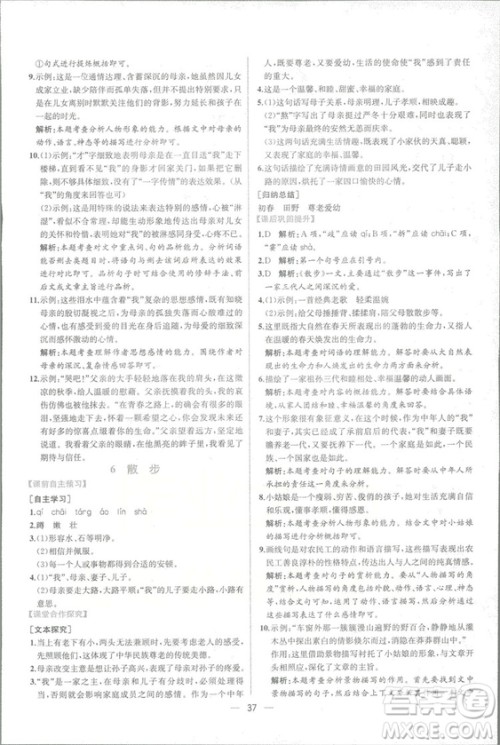 2018人教版七年级上册语文课时练同步学历案答案 2018人教版七年级上册语文课时练同步学历案答案