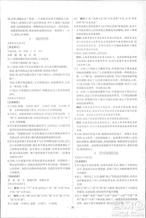 2018人教版七年级上册语文课时练同步学历案答案 2018人教版七年级上册语文课时练同步学历案答案