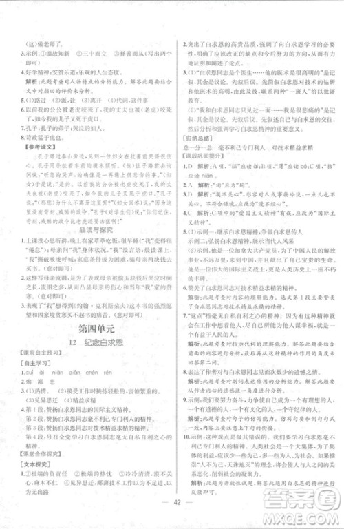 2018人教版七年级上册语文课时练同步学历案答案 2018人教版七年级上册语文课时练同步学历案答案
