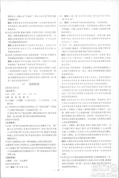 2018人教版七年级上册语文课时练同步学历案答案 2018人教版七年级上册语文课时练同步学历案答案