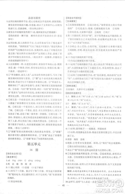 2018人教版七年级上册语文课时练同步学历案答案 2018人教版七年级上册语文课时练同步学历案答案