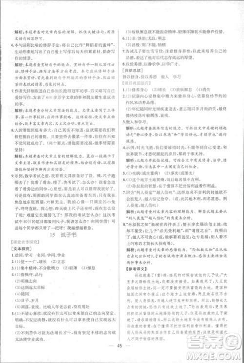 2018人教版七年级上册语文课时练同步学历案答案 2018人教版七年级上册语文课时练同步学历案答案