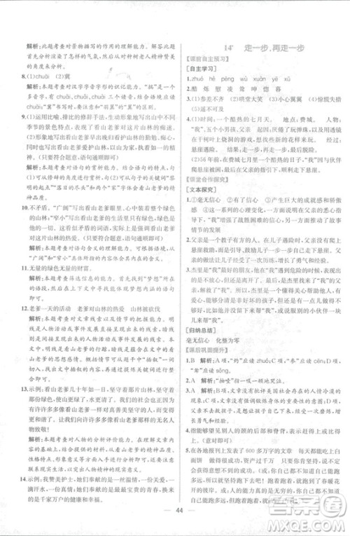 2018人教版七年级上册语文课时练同步学历案答案 2018人教版七年级上册语文课时练同步学历案答案