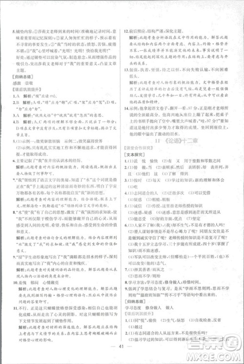 2018人教版七年级上册语文课时练同步学历案答案 2018人教版七年级上册语文课时练同步学历案答案