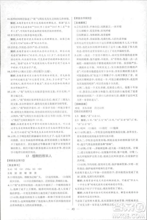 2018人教版七年级上册语文课时练同步学历案答案 2018人教版七年级上册语文课时练同步学历案答案