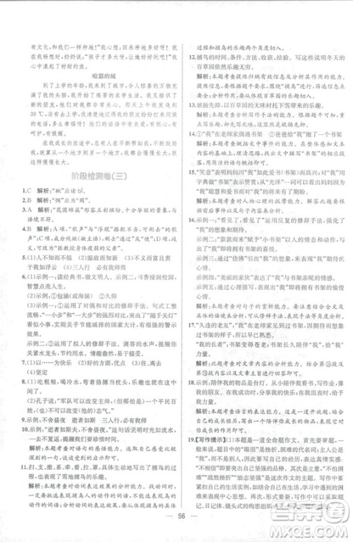 2018人教版七年级上册语文课时练同步学历案答案 2018人教版七年级上册语文课时练同步学历案答案