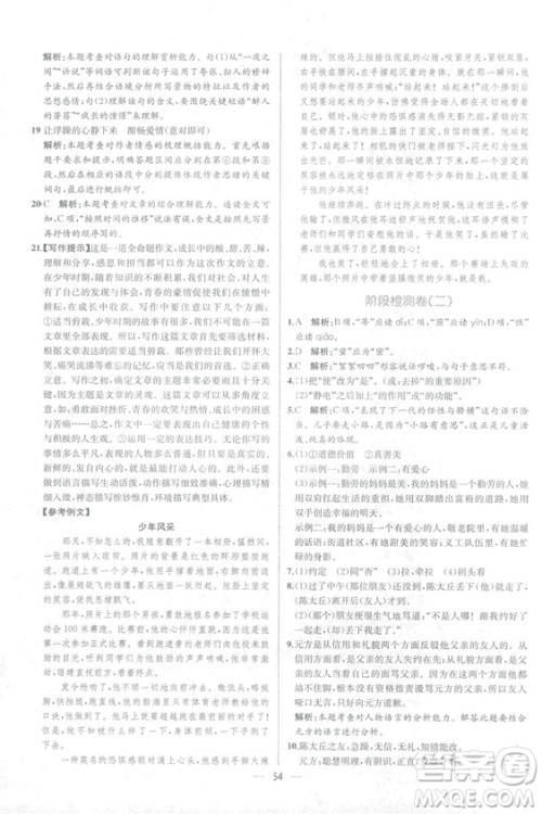 2018人教版七年级上册语文课时练同步学历案答案 2018人教版七年级上册语文课时练同步学历案答案