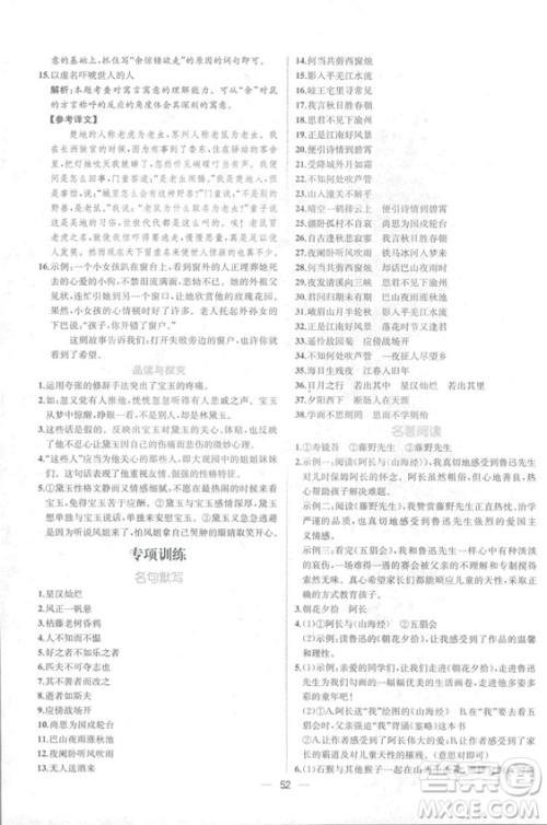 2018人教版七年级上册语文课时练同步学历案答案 2018人教版七年级上册语文课时练同步学历案答案