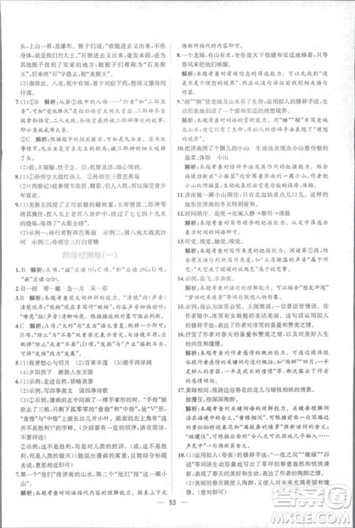 2018人教版七年级上册语文课时练同步学历案答案 2018人教版七年级上册语文课时练同步学历案答案