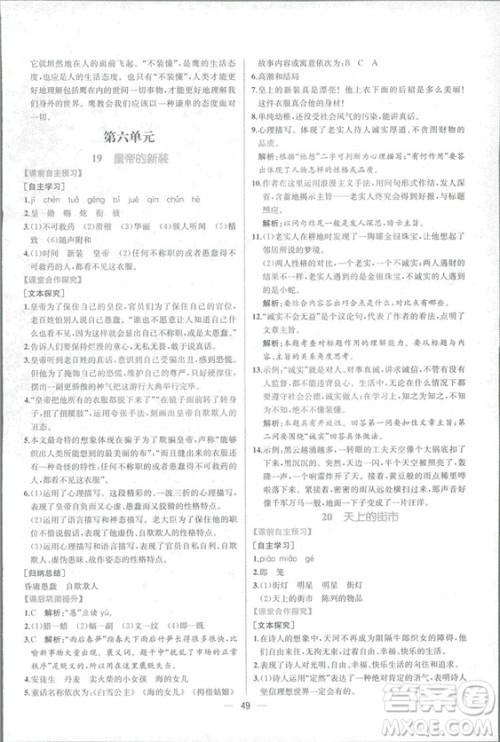 2018人教版七年级上册语文课时练同步学历案答案 2018人教版七年级上册语文课时练同步学历案答案